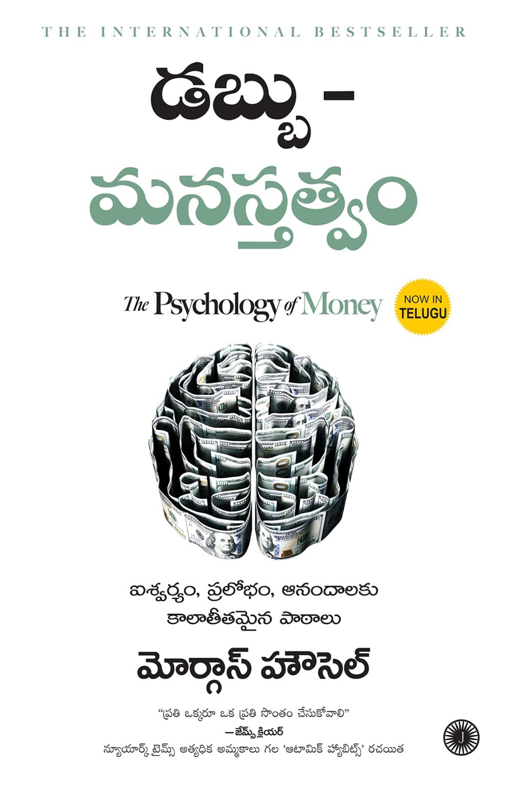 The Psychology of Money (Telugu) - Ashok Book Centre